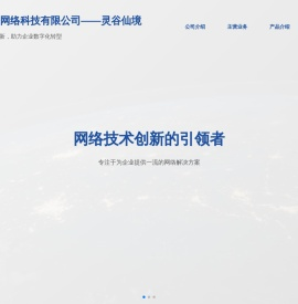 山东扶光网络科技有限公司——灵谷仙境