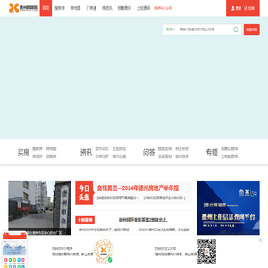 德州嘚啵房-不只有房产信息 小房嘚啵嘚 德州楼市网 德州房产网 德州楼盘网