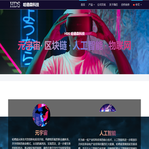 哈德森科技