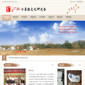 池州七星墩文化研究会
