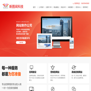 大连网站建设_大连网站制作_大连做网站_大连网站模板_新图闻科技