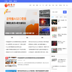 聚焦it - 关注互联网聚焦it科技前沿资讯