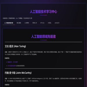 人工智能技术学习中心
