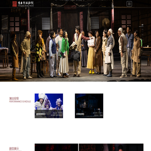 重庆市话剧院有限公司