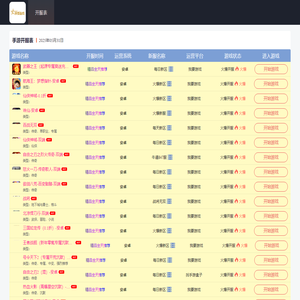 手机游戏开服时间表,手机游戏下载,中文专业游戏门户_找手游