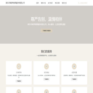 新乐市隆界殡葬服务有限公司 - 尊严告别，温情相伴
