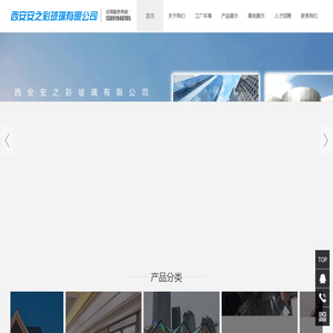 西安安之彩玻璃有限公司-
