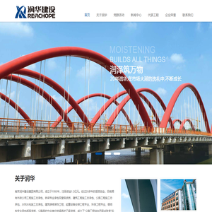 南京润华建设集团有限公司