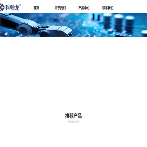 北京科翰龙半导体装备科技有限公司