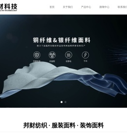 绍兴邦财纺织科技有限公司