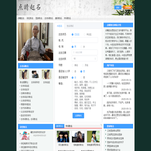 点睛起名网-专注诗经取名-楚辞取名-唐诗宋词等古诗词取名的取名网站