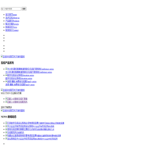 智慧教室扩音系统、数字无线会议系统、2.4G无线麦克风-深圳互拓科技有限公司