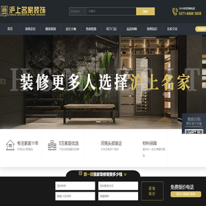 沪上名家装饰沪上名家装饰_郑州装修公司_郑州品质环保家装修选沪上装饰