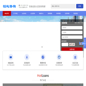 济南创远企业管理咨询有限公司-实验室认证、认可、CMA认证、服务认证、售后认证、资质管理体系、产品认证