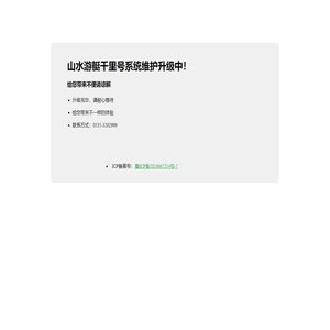 山东山水影业有限公司！山水游艇千里号，千里号网站建设中,海阳市千里岩,海阳市千里号,海阳市游艇!