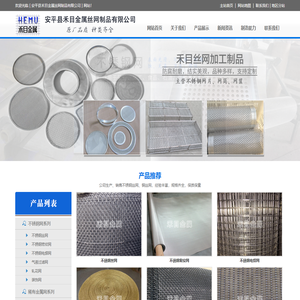 不锈钢丝网|不锈钢密纹网|紫铜网|钛丝网|网筒网片-安平县禾目金属丝网制品有限公司