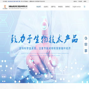 安徽仙奇生物工程技术有限公司