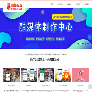 鼎籍智造-沈阳网站建设制作_小程序开发_微信开发_app定制开发-鼎籍智造