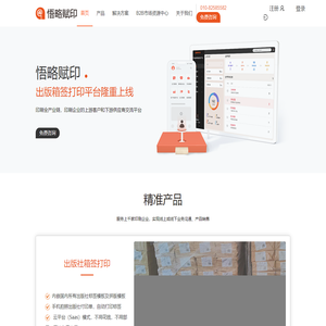 出版印刷箱签打印平台