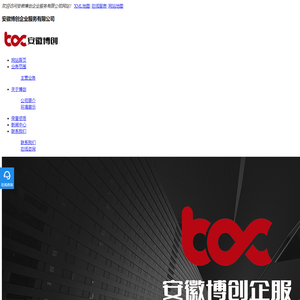 合肥代理记账-安徽建筑资质代办公司-代理记账机构-安徽博创企业服务有限公司