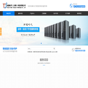 拓捷时代（天津）科技有限公司专业综合布线、数据机房建设、设备维护、IT外包服务、IT方案咨询、第三方运维