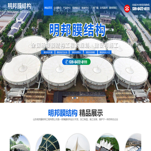 山东明邦膜结构工程有限公司,膜结构车棚,膜结构景观,充电桩车棚