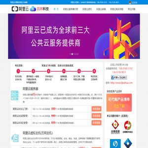 阿里云优惠购买找阿里云代理商凯铧互联,新购、续费、升级均提供长期优惠-阿里云优惠首选凯铧互联