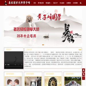 四川成都风水大师_成都易经看风水_成都风水大师排名_成都有名的易经风水大师-成都易经风水大师黄子峰