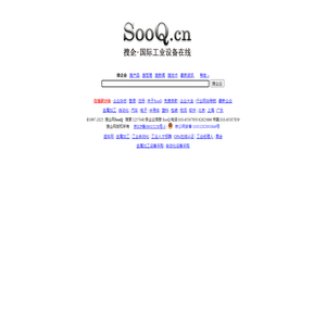 SooQ-搜企网::国际工业设备在线