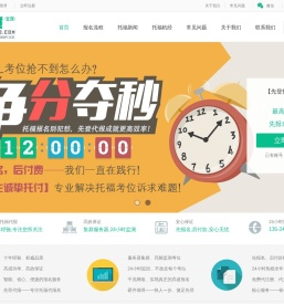 托福代报首选品牌，十年专注托福报名，成功后付款 - 先登托福代报