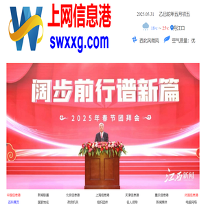 上网信息港-上网信息查询-信息港-上网导航 - 上网信息港