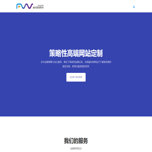 微信网络互动场景应用技术|策略性高端网站定制|峰外