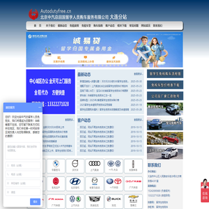 免税车|留学生购车|留学生免税车|留学人员购车-中汽总大连代办处