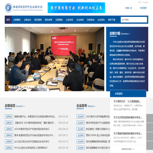 西海岸新区中外企业联合会