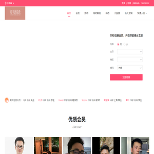 台州红事达脱单俱乐部-红事达婚恋