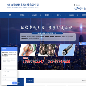 新电北帆电线电缆有限公司