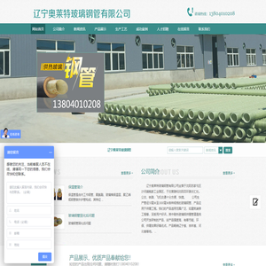 辽宁奥莱特玻璃钢管有限公司_辽宁奥莱特玻璃钢管有限公司