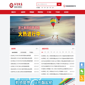 浙江拓智教育科技有限公司|杭州教师招聘|教师资格证|笔试培训|面试培训|18668099019