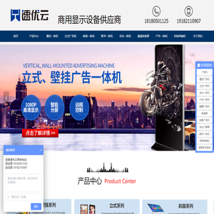 速优云SuuCloud-首页触摸一体机/广告机/拼接屏/自助终端机智造商/ids6信息发布软件 速优云SuuCloud