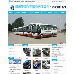 杭州租车包车公司_ 杭州汽车租赁-杭州望湖汽车服务有限公司
