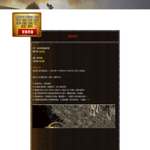 龙祥传奇[legend of mir]
