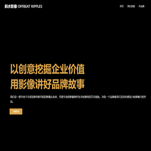 斜水影像 OFFBEAT RIPPLES