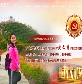 长治学院