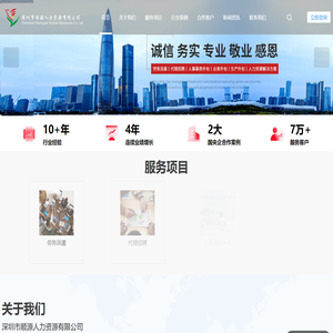 深圳人力资源公司-劳务派遣服务-招聘-深圳市顺源人力资源有限公司
