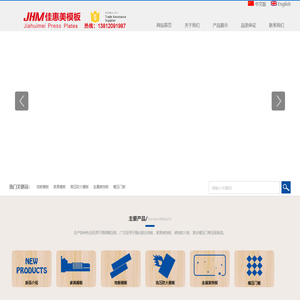 丹阳市佳惠美模板科技有限公司