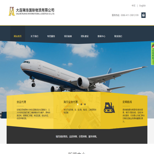 大连瑞浩国际物流有限公司