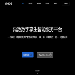 禹数数字孪生智能服务平台