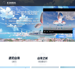 厦门规划展览馆
