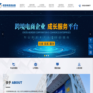 首页-大同跨境电商创业园