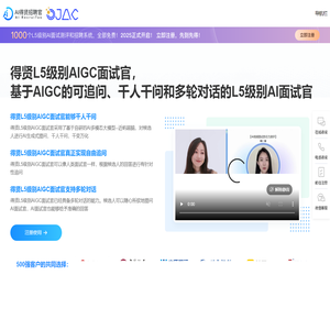 AI得贤招聘官